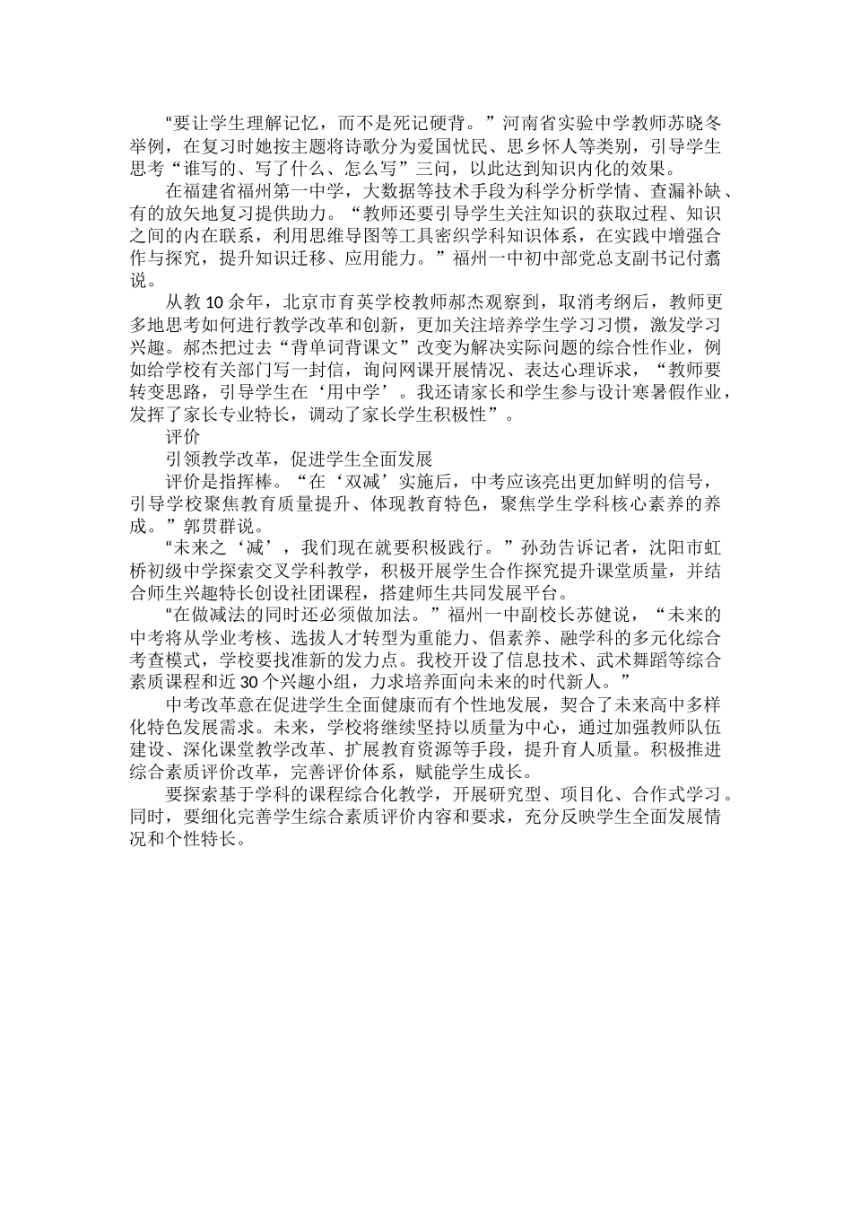 “双减”后首次中考变化.docx_第2页