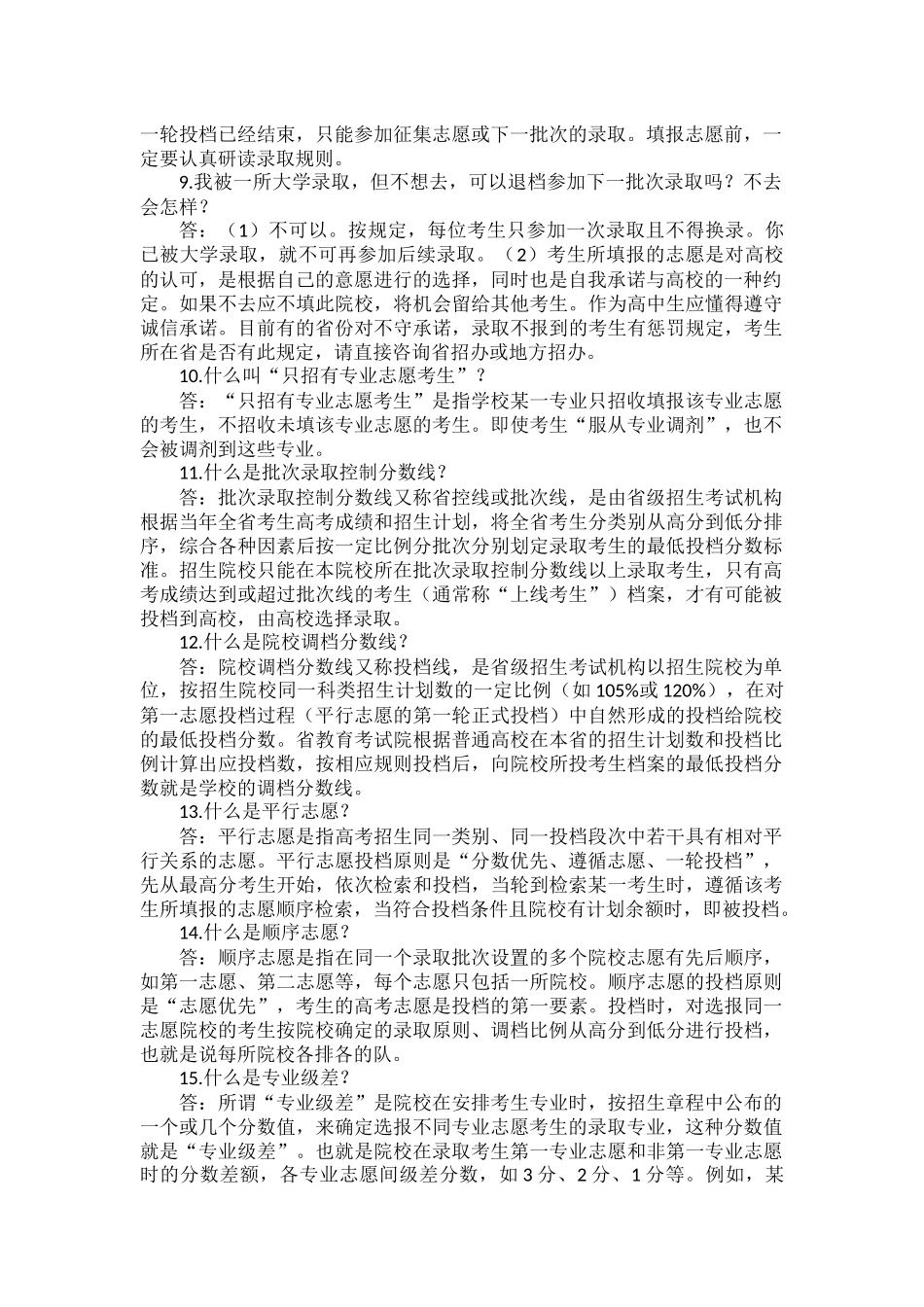 官方解答2022高考生志愿填报40问.docx_第2页