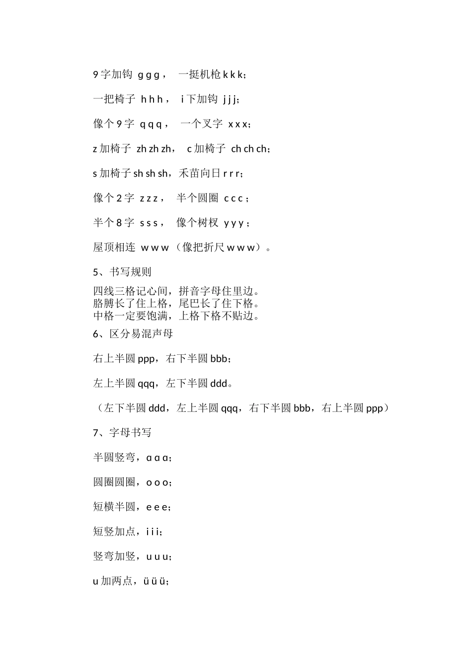小学语文基础巩固大全.docx_第2页