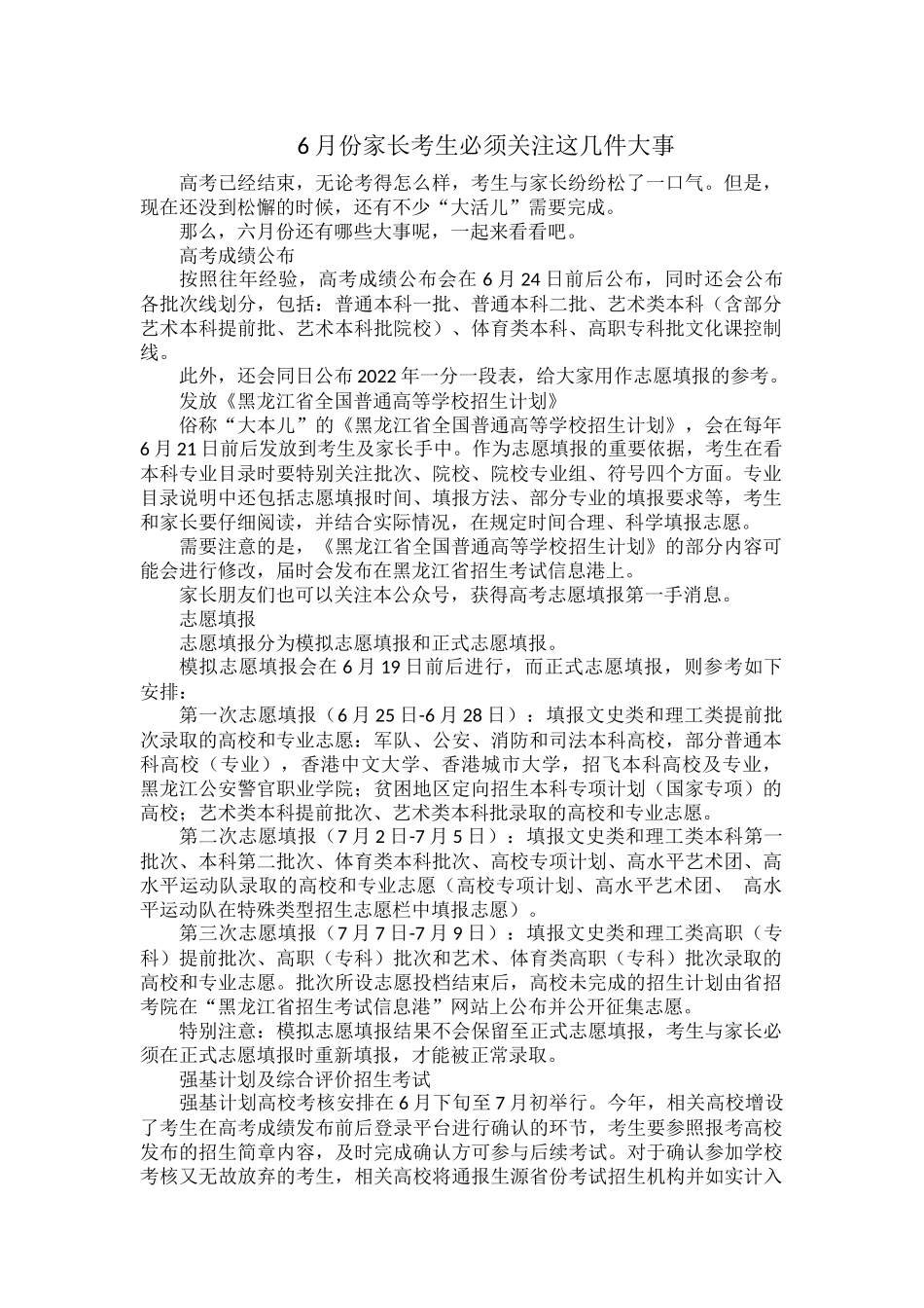 6月份家长考生必须关注这几件大事.docx_第1页