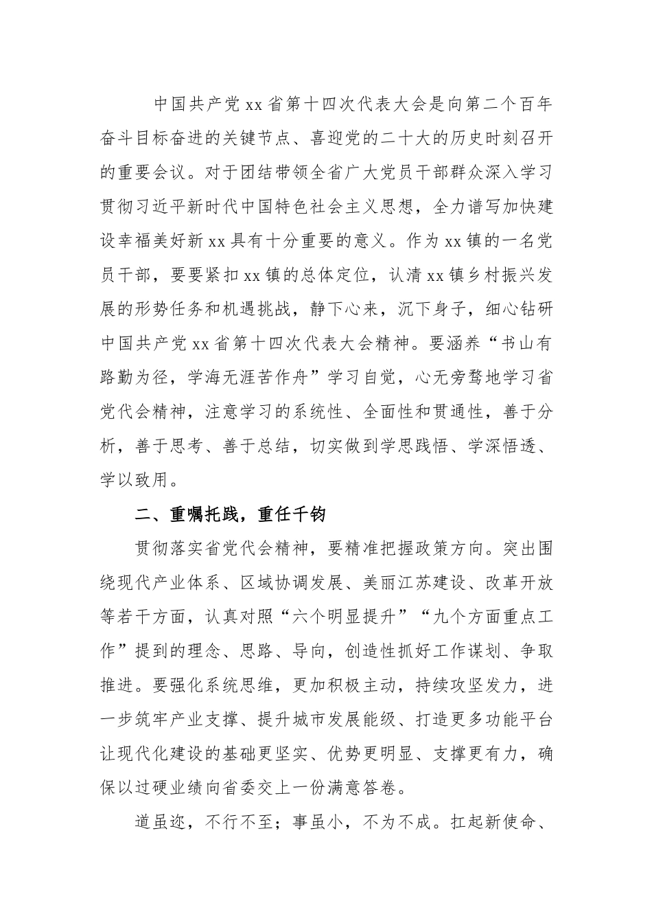 党员干部学习第十四次党代会精神心得体会3篇.docx_第2页