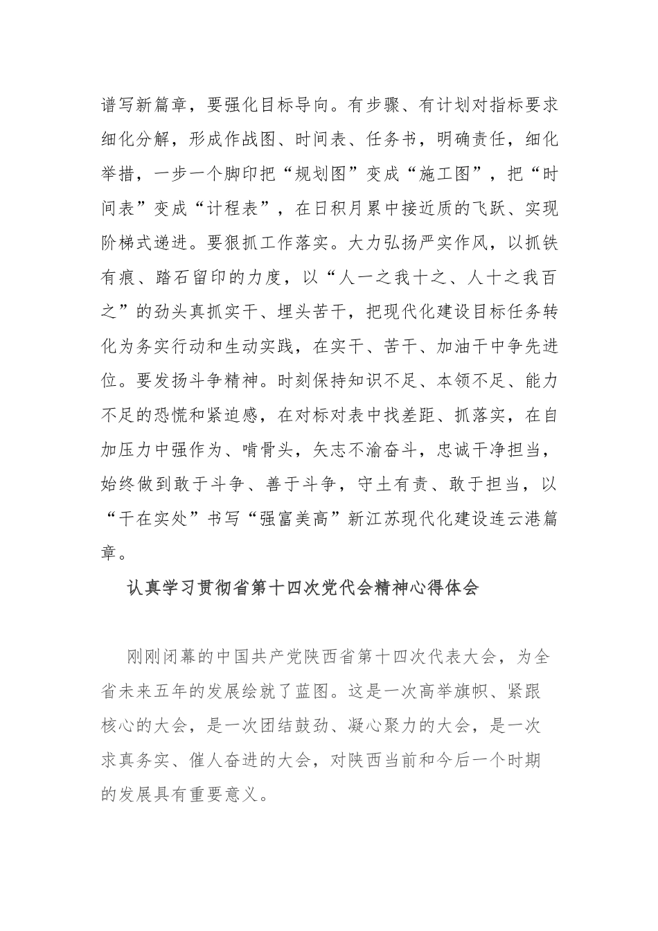 党员干部学习第十四次党代会精神心得体会3篇.docx_第3页