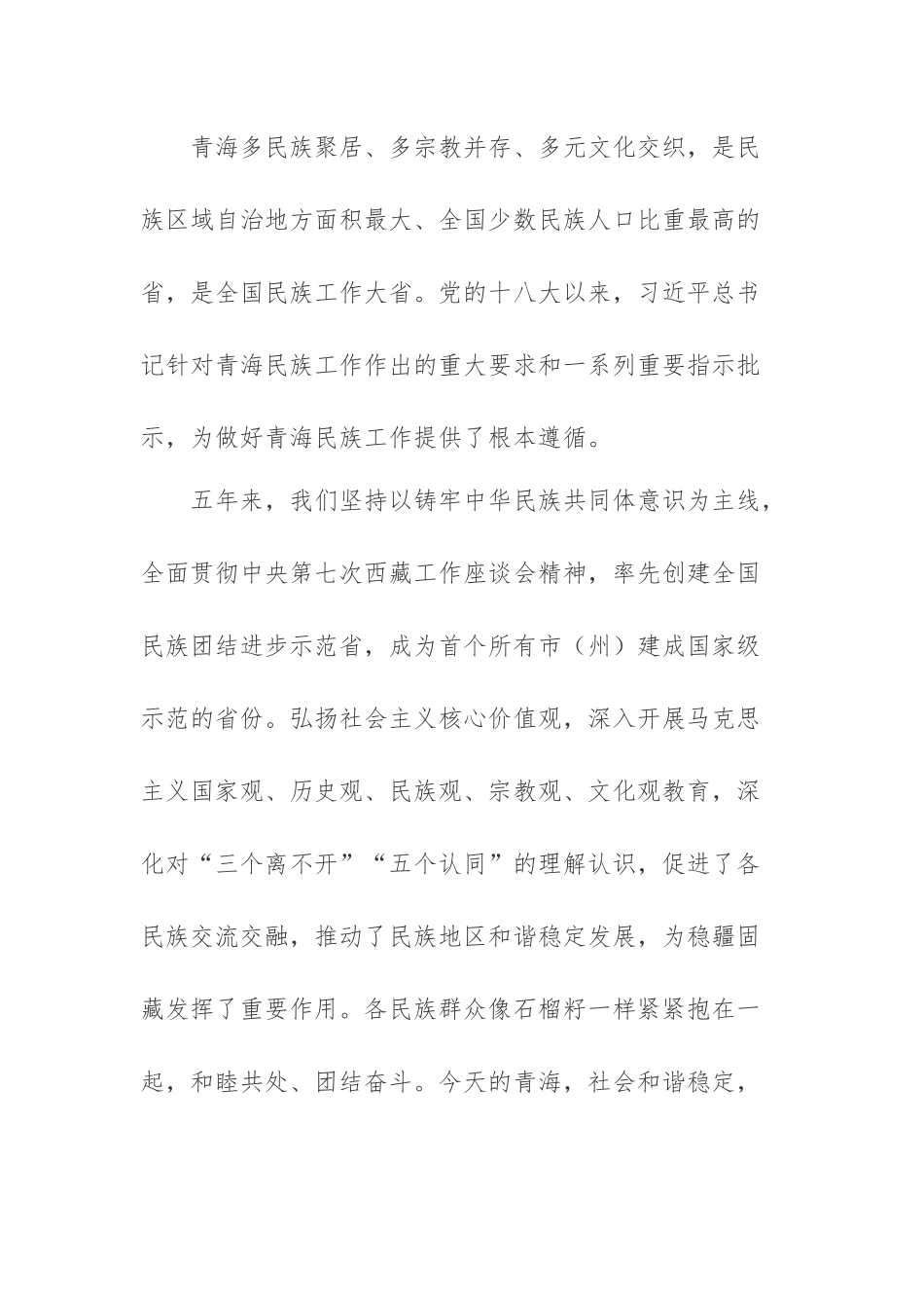 2022年学习贯彻第十四次党代会精神心得体会.docx_第2页