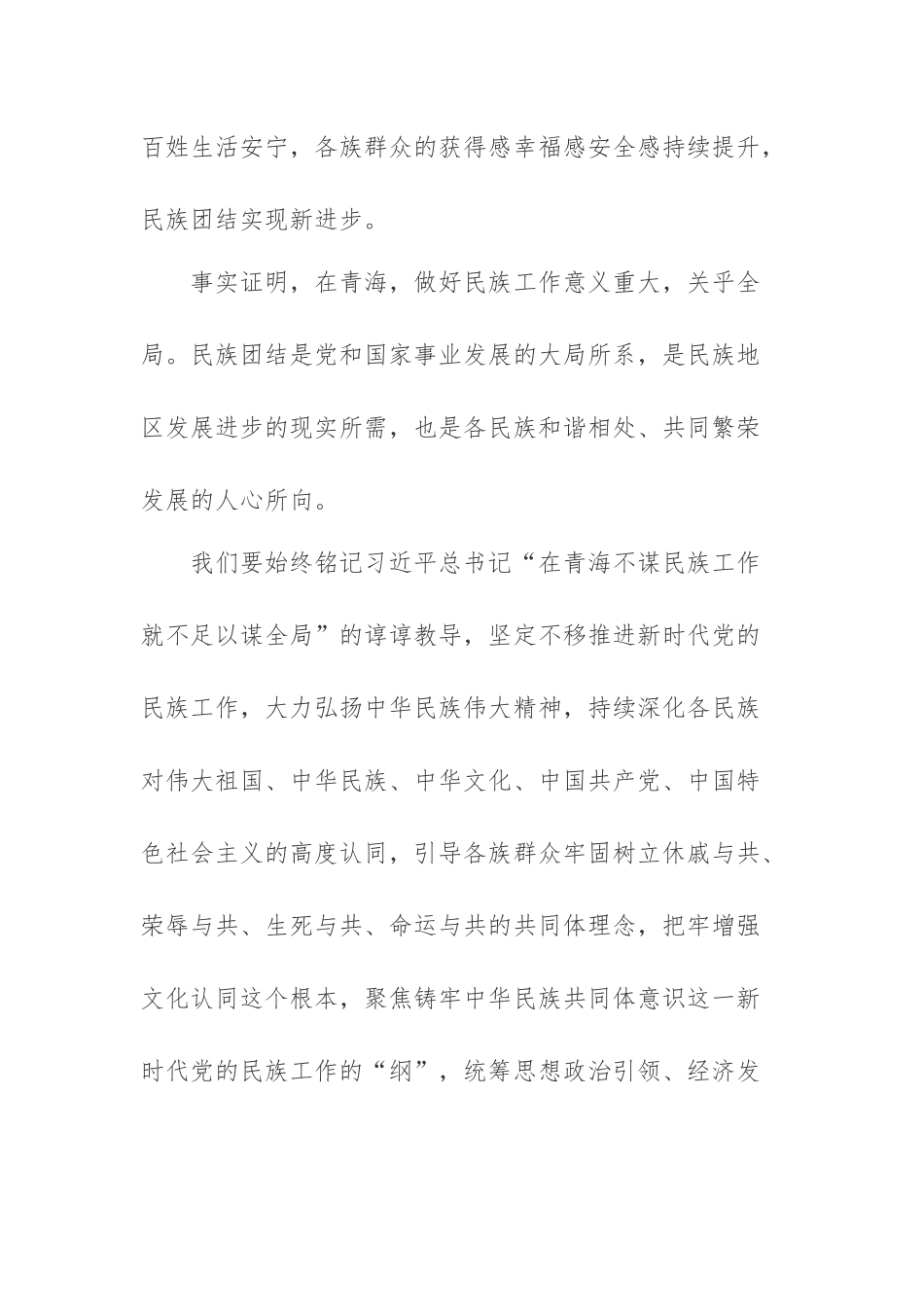 2022年学习贯彻第十四次党代会精神心得体会.docx_第3页
