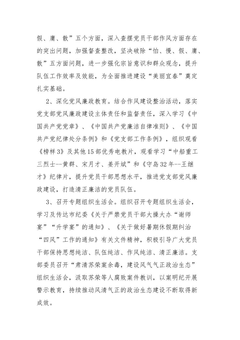 机关党支部工作总结.docx_第3页