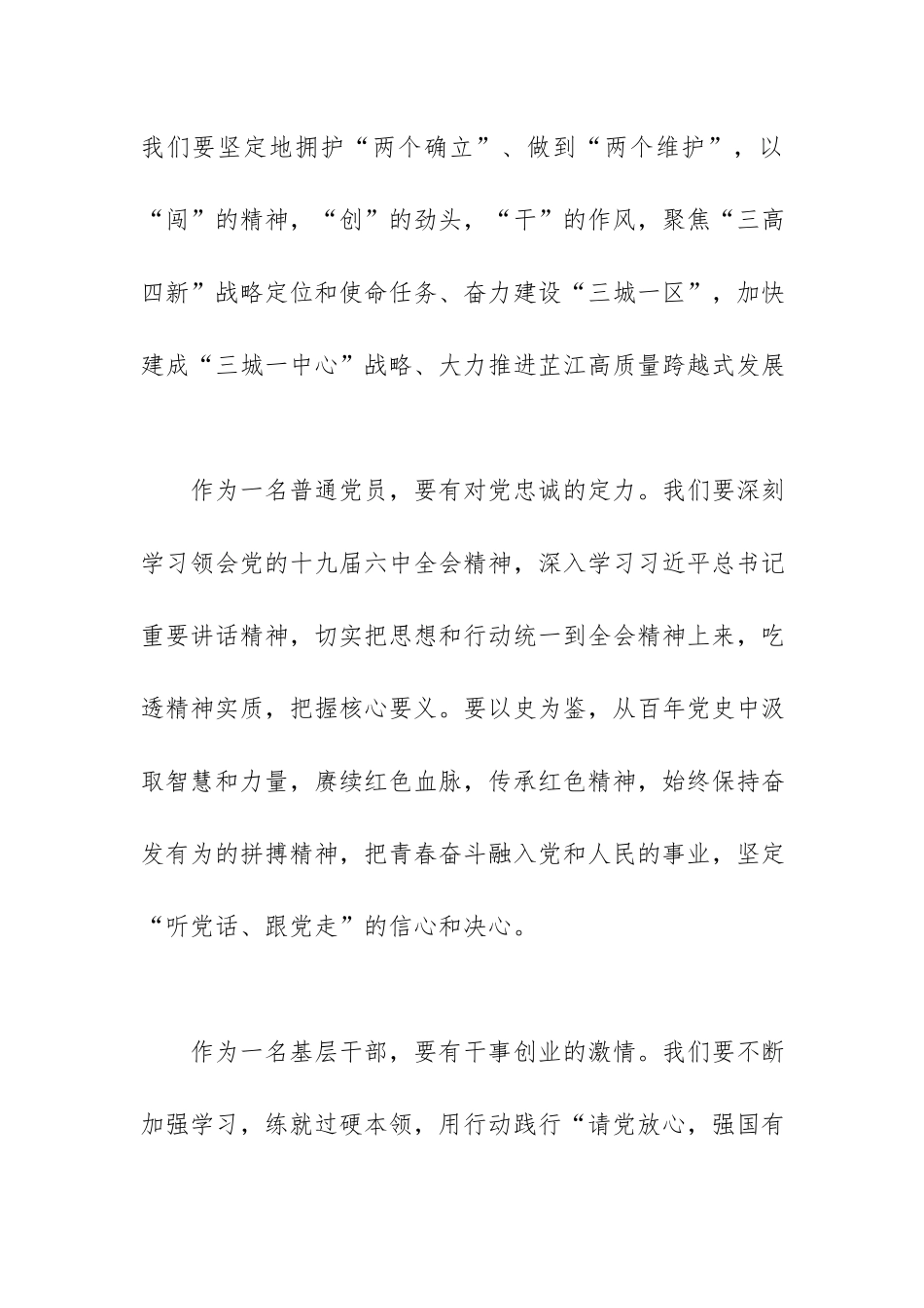 乡镇基层干部学习心得体会范文.docx_第2页