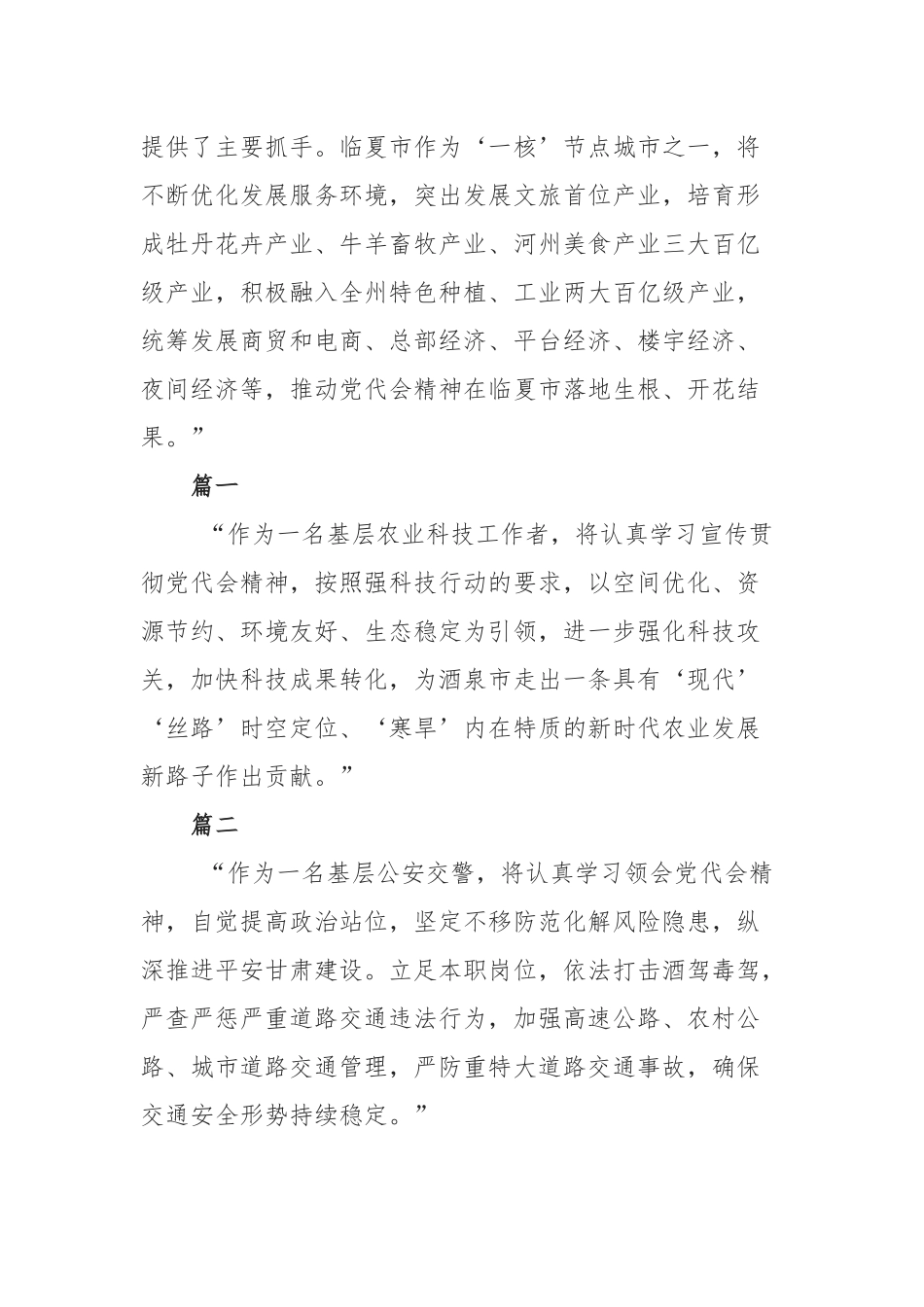 梦想照亮未来 实干成就事业-XX第十四次党代会学习心得体会.docx_第2页