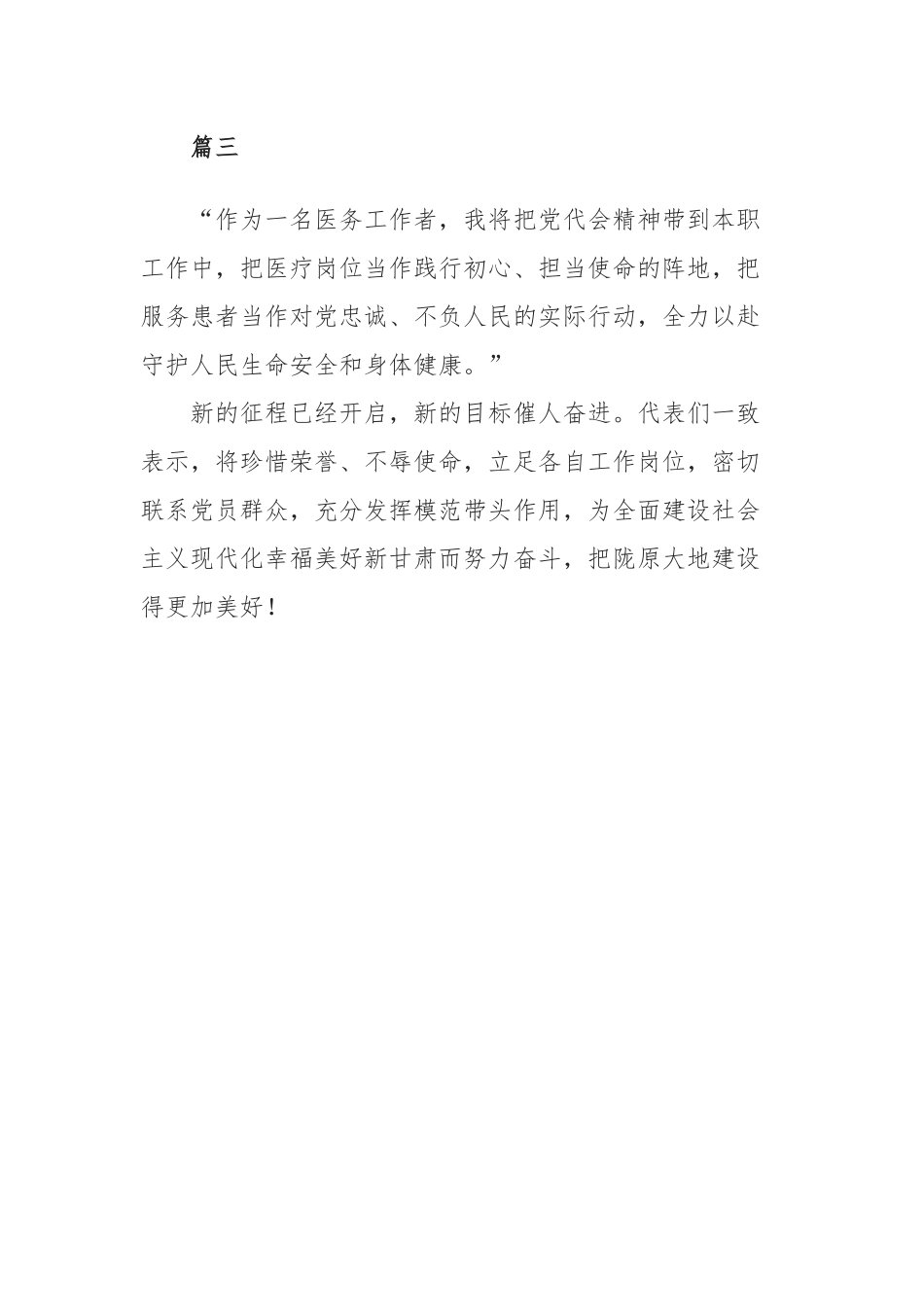 梦想照亮未来 实干成就事业-XX第十四次党代会学习心得体会.docx_第3页