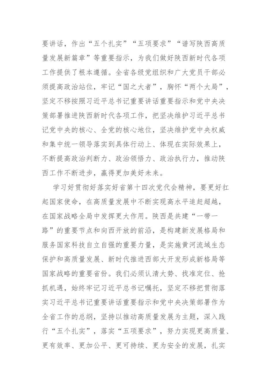 认真学习贯彻第十四次党代会精神心得体会.docx_第2页