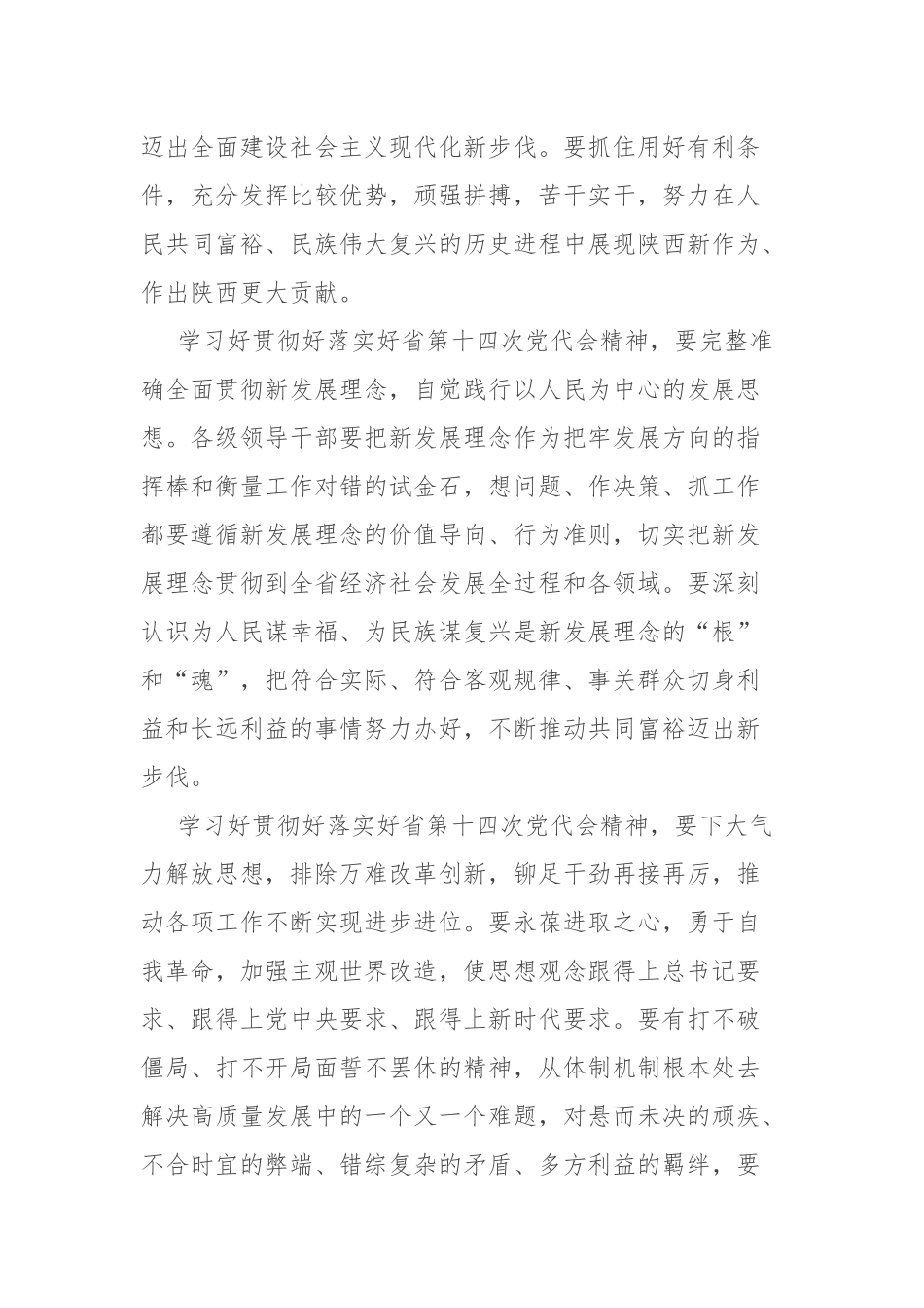 认真学习贯彻第十四次党代会精神心得体会.docx_第3页