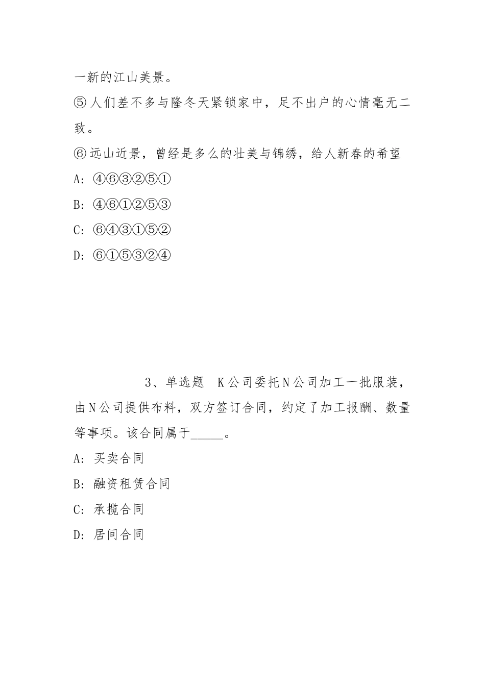 2022年05月2022浙江宁波前湾新区招聘事业编制卫技人员冲刺题(带答案).docx_第2页