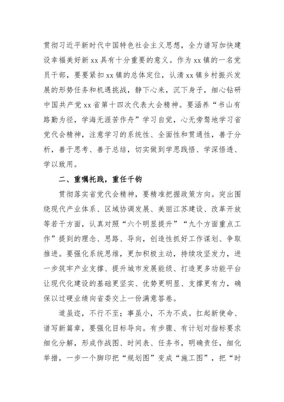 镇党员干部学习第十四次党代会精神心得体会.docx_第2页