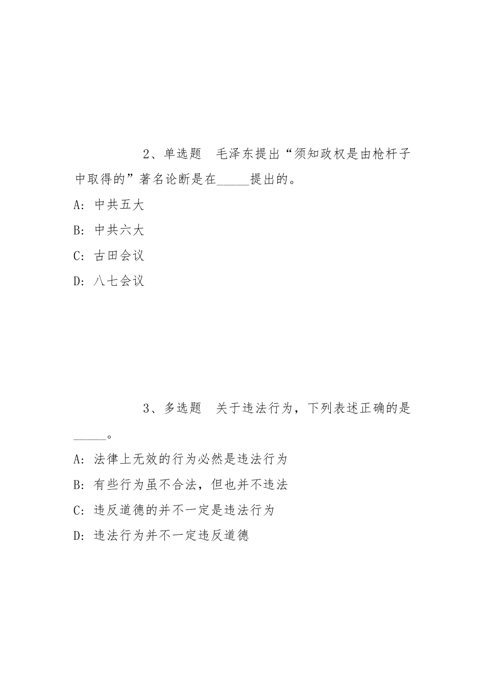 2022年05月2022浙江宁波前湾新区招聘事业编制卫技人员模拟题(带答案).docx_第2页