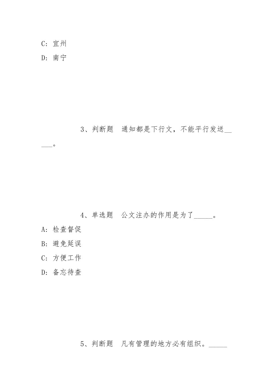 2022年05月安徽职业技术学院高层次人才引进强化练习卷(带答案).docx_第2页