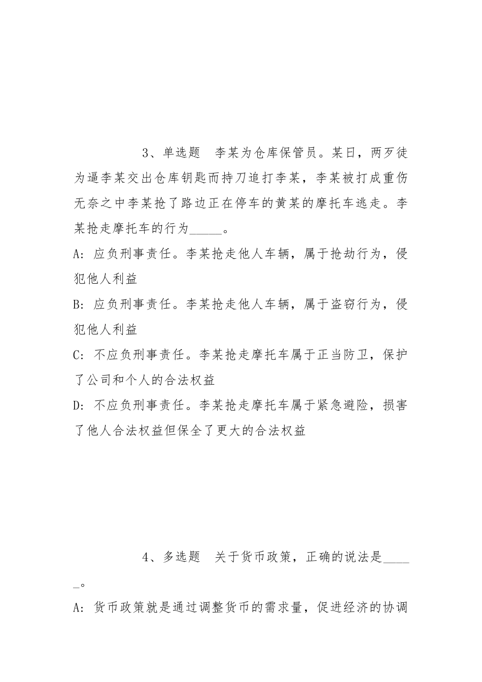 2022年05月安徽黄山学院人事代理人员招聘模拟题(带答案).docx_第2页