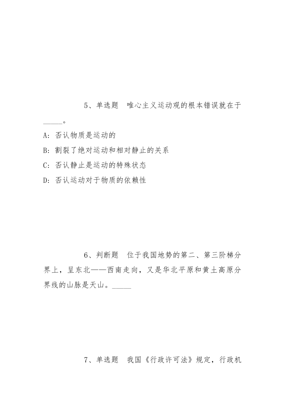 2022年05月安徽职业技术学院人才招聘强化练习题(带答案).docx_第3页
