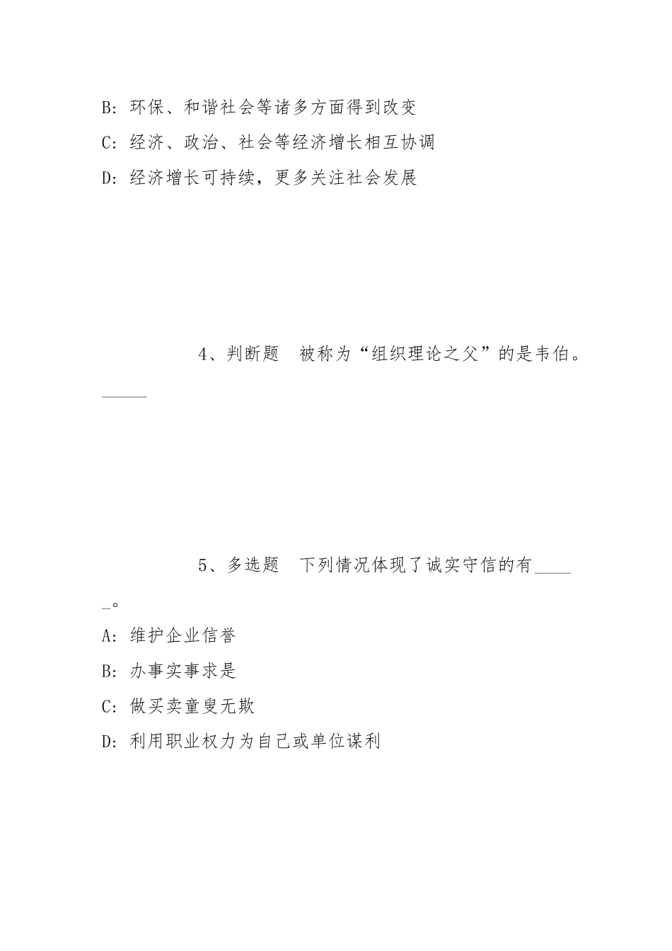 2022年05月北京平谷区公开招聘编外人员强化练习卷(带答案).docx_第2页