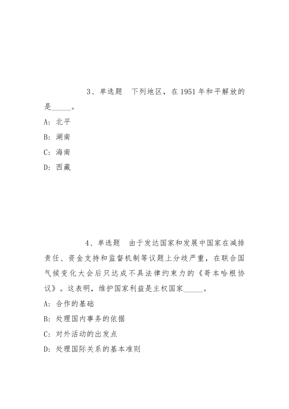 2022年05月广东工商职业技术大学招聘模拟题(带答案).docx_第2页