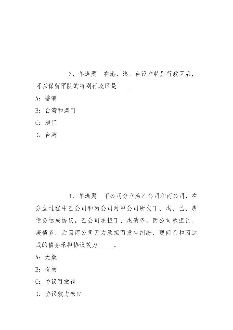 2022年05月广东工程职业学院秋季招聘强化练习卷(带答案).docx_第2页