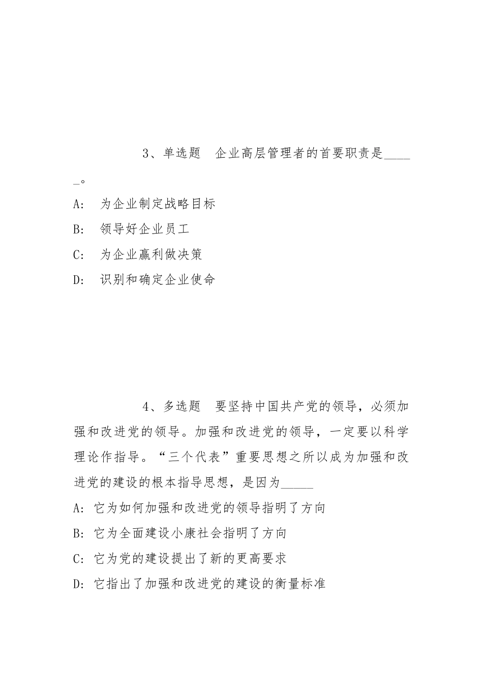 2022年05月广西大学公开招聘土木建筑工程学院实验技术人员（博士学位）模拟卷(带答案).docx_第2页