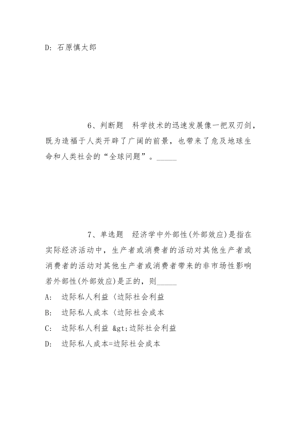 2022年05月广东培正学院系主任（专业带头人）招聘模拟卷(带答案).docx_第3页