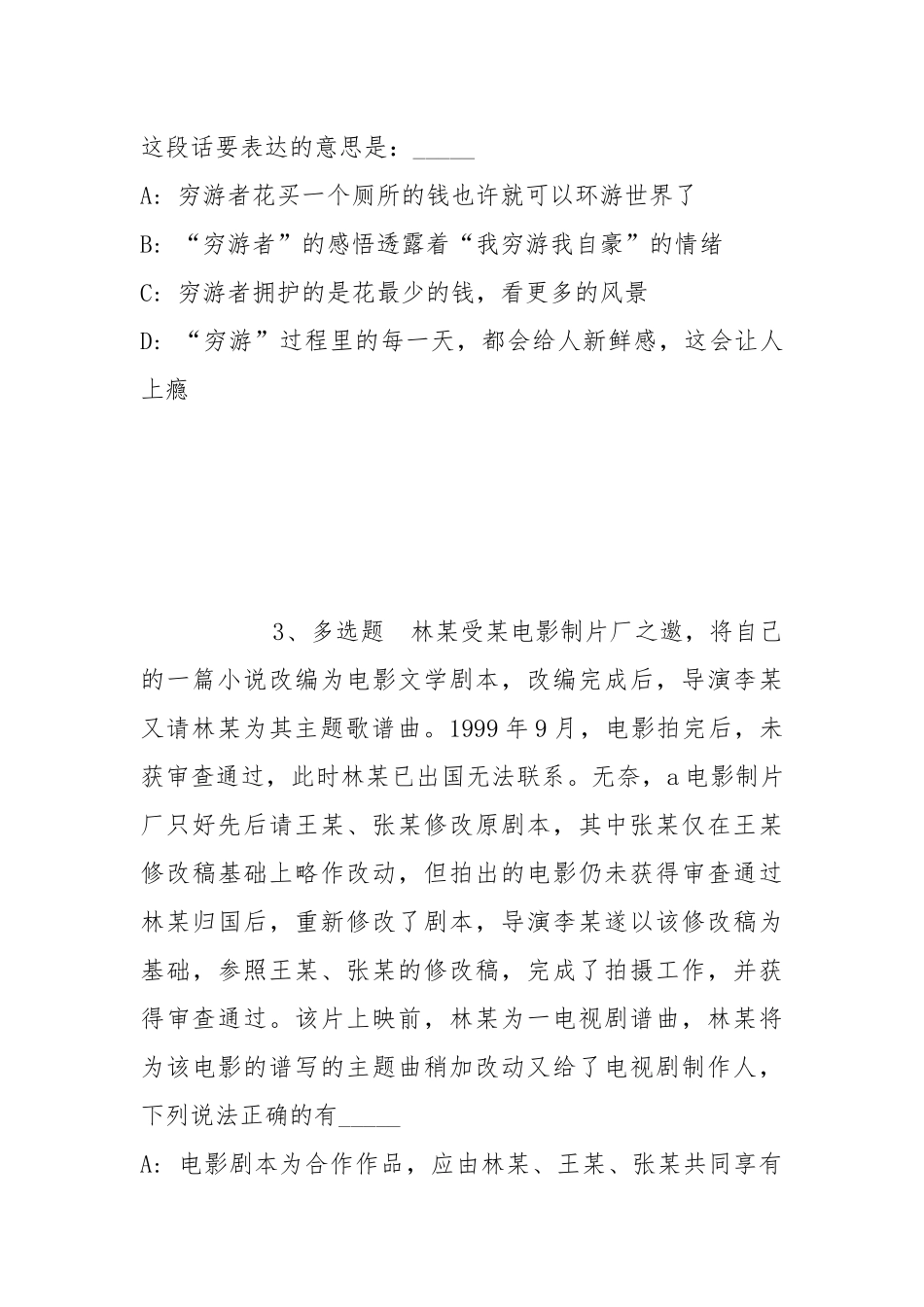 2022年05月黑龙江哈尔滨职业技术学院公开招聘高层次人才（博士）冲刺题(带答案).docx_第2页