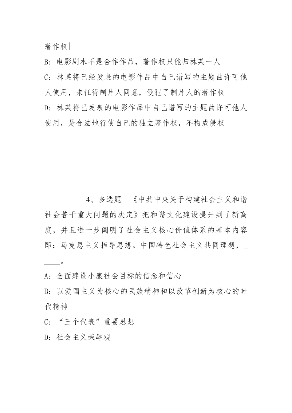 2022年05月黑龙江哈尔滨职业技术学院公开招聘高层次人才（博士）冲刺题(带答案).docx_第3页