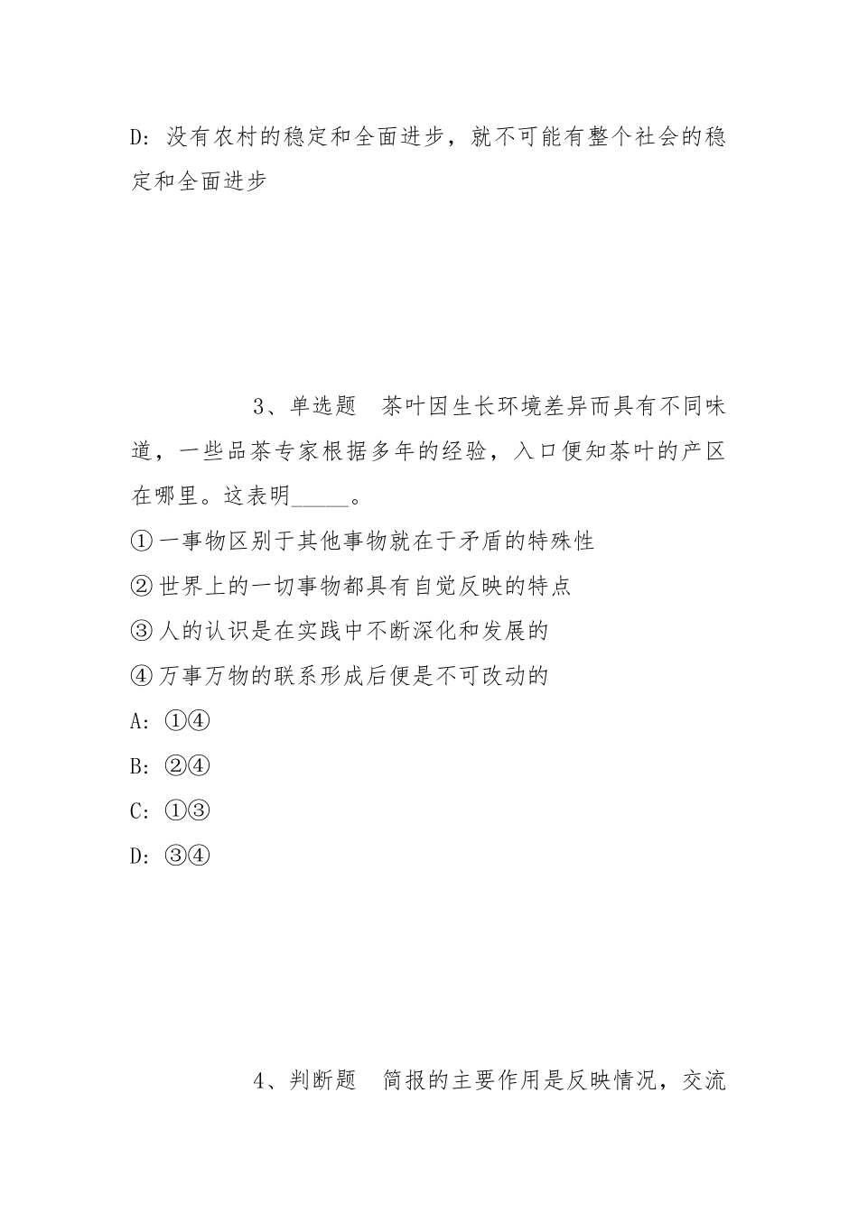 2022年05月湖北三峡职业技术学院高层次和急需紧缺人才引进强化练习卷(带答案).docx_第2页