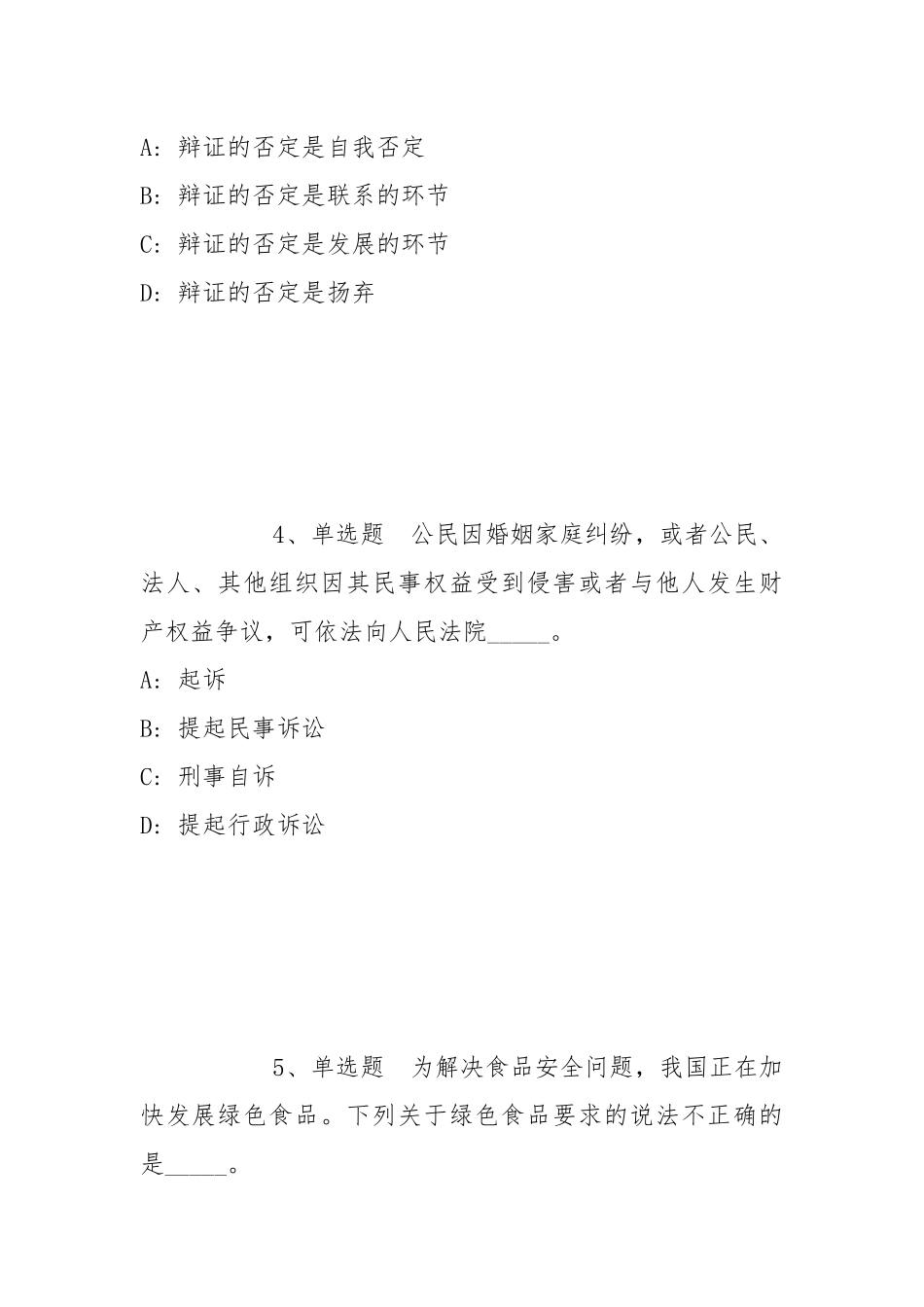2022年05月湖北三峡职业技术学院专项招聘模拟卷(带答案).docx_第2页
