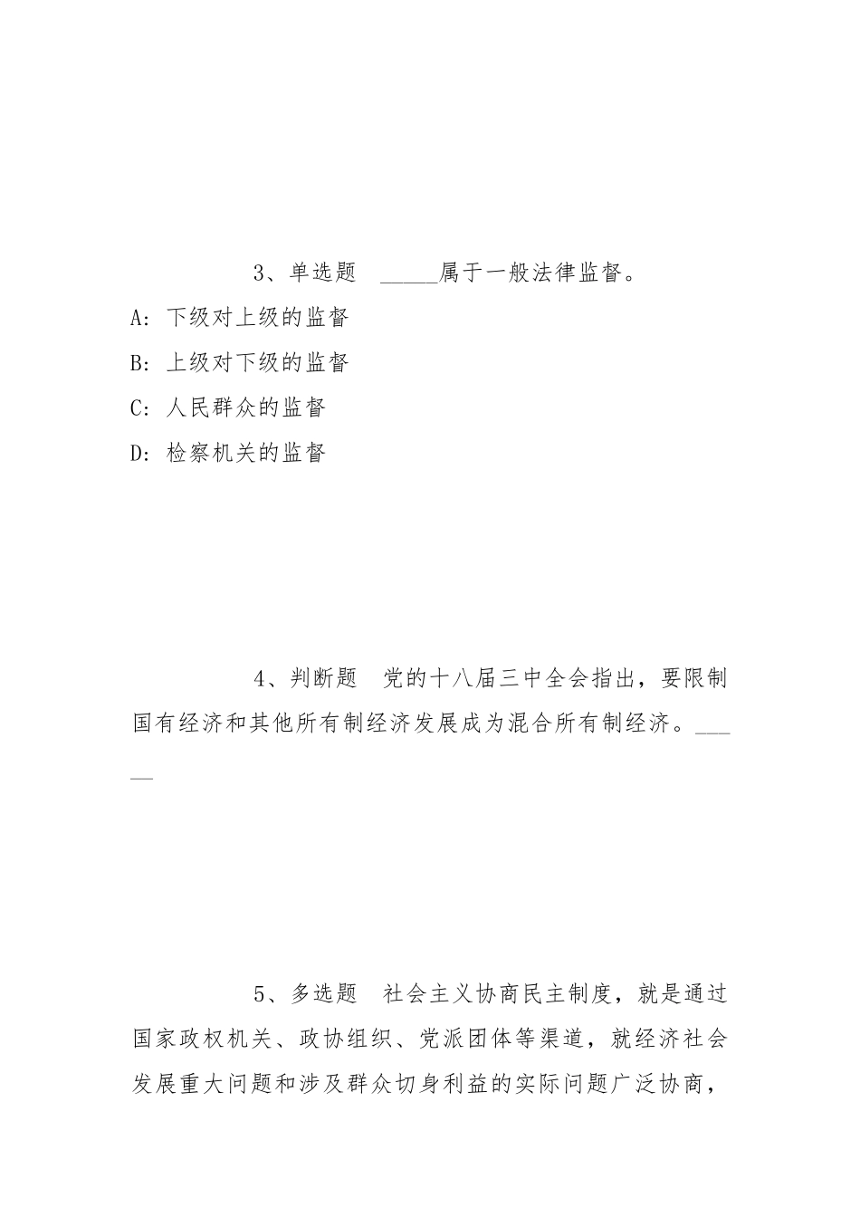 2022年05月华东师范大学模拟题(带答案).docx_第2页