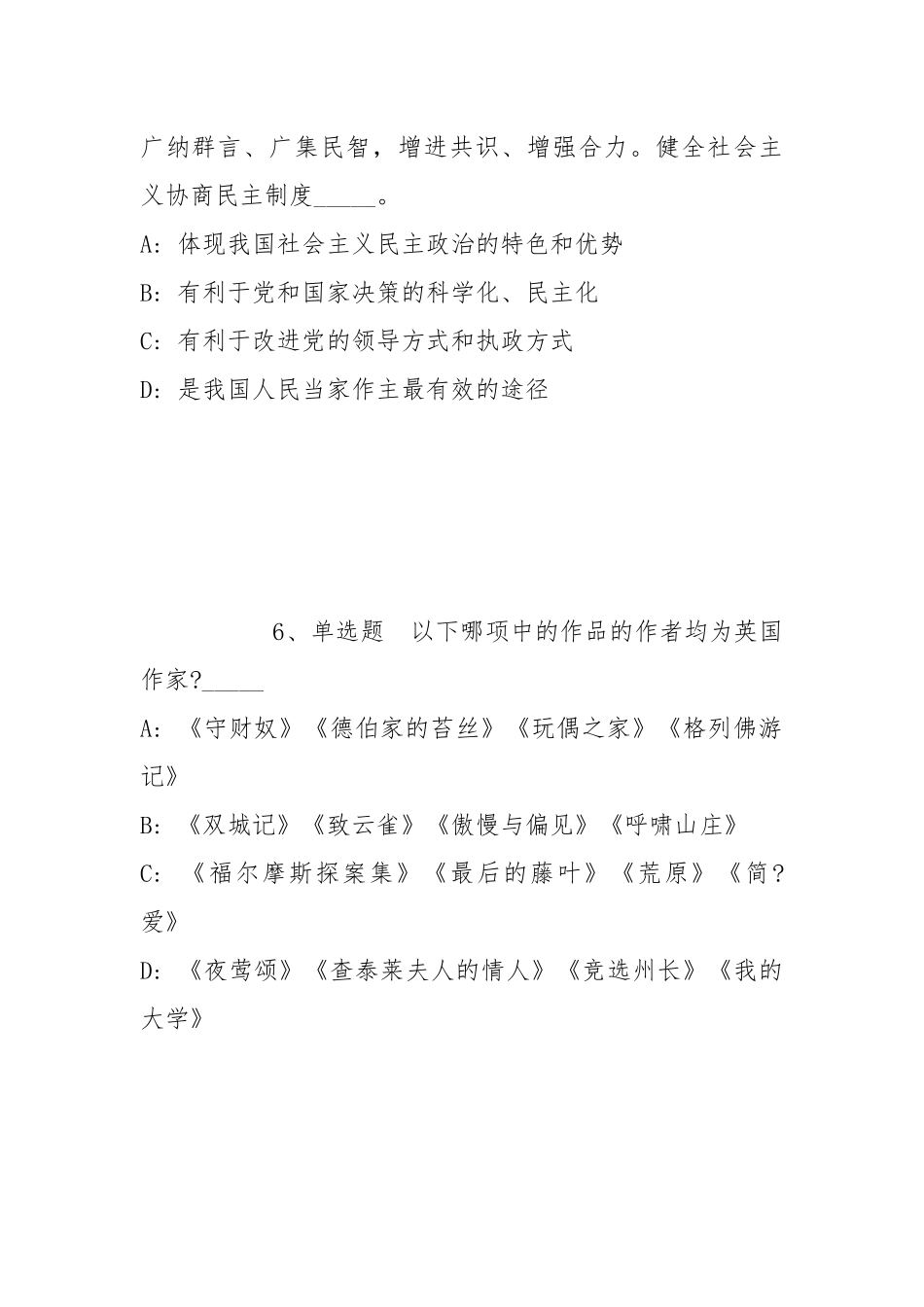 2022年05月华东师范大学模拟题(带答案).docx_第3页
