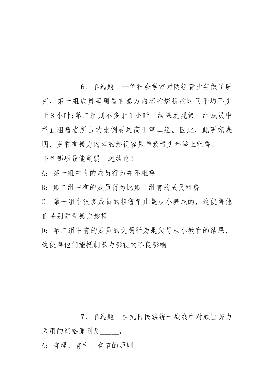 2022年05月湖北中医药大学面向社会专项公开招聘专任教师强化练习卷(带答案).docx_第3页