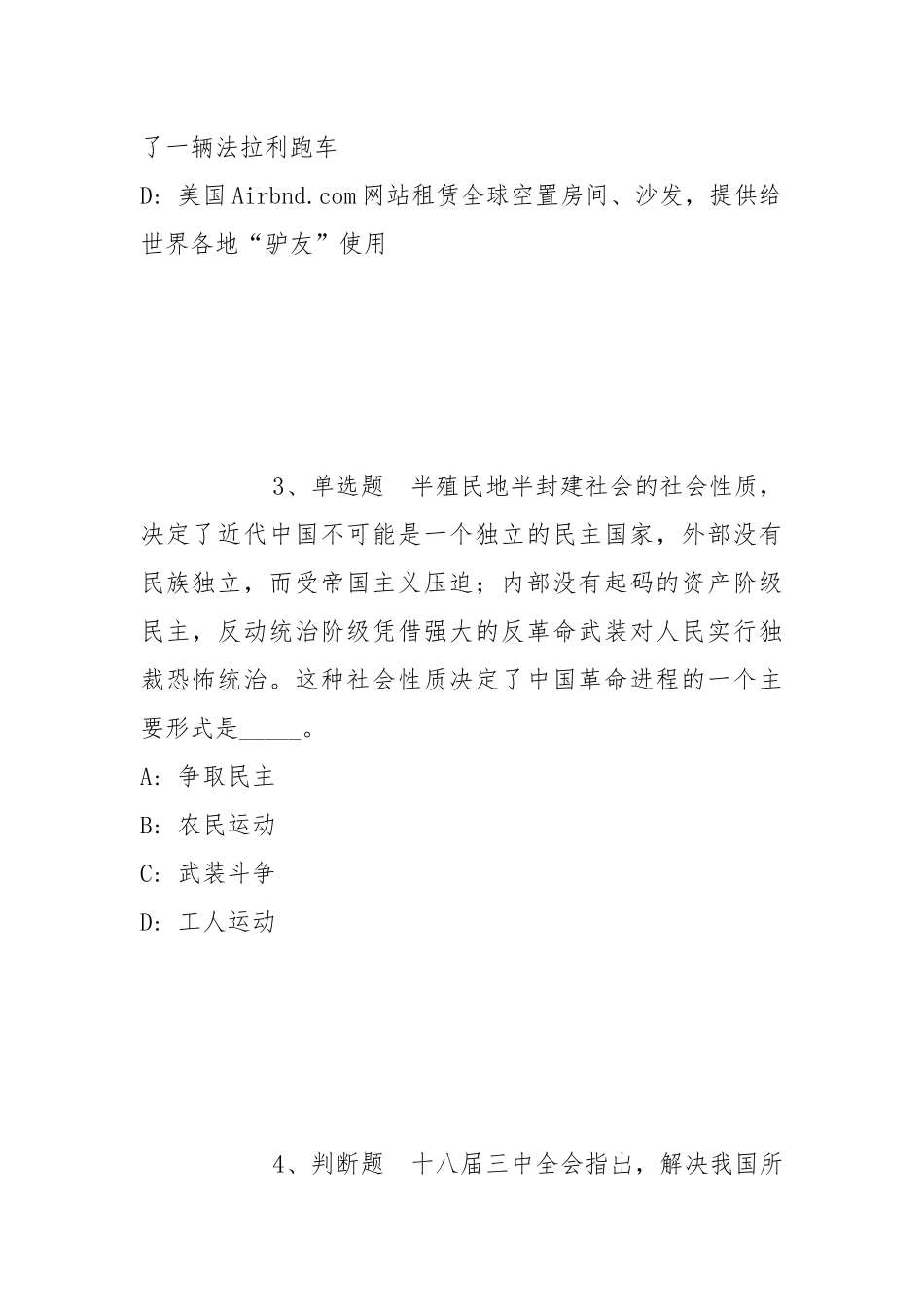 2022年05月江西华东交通大学模拟卷(带答案).docx_第2页