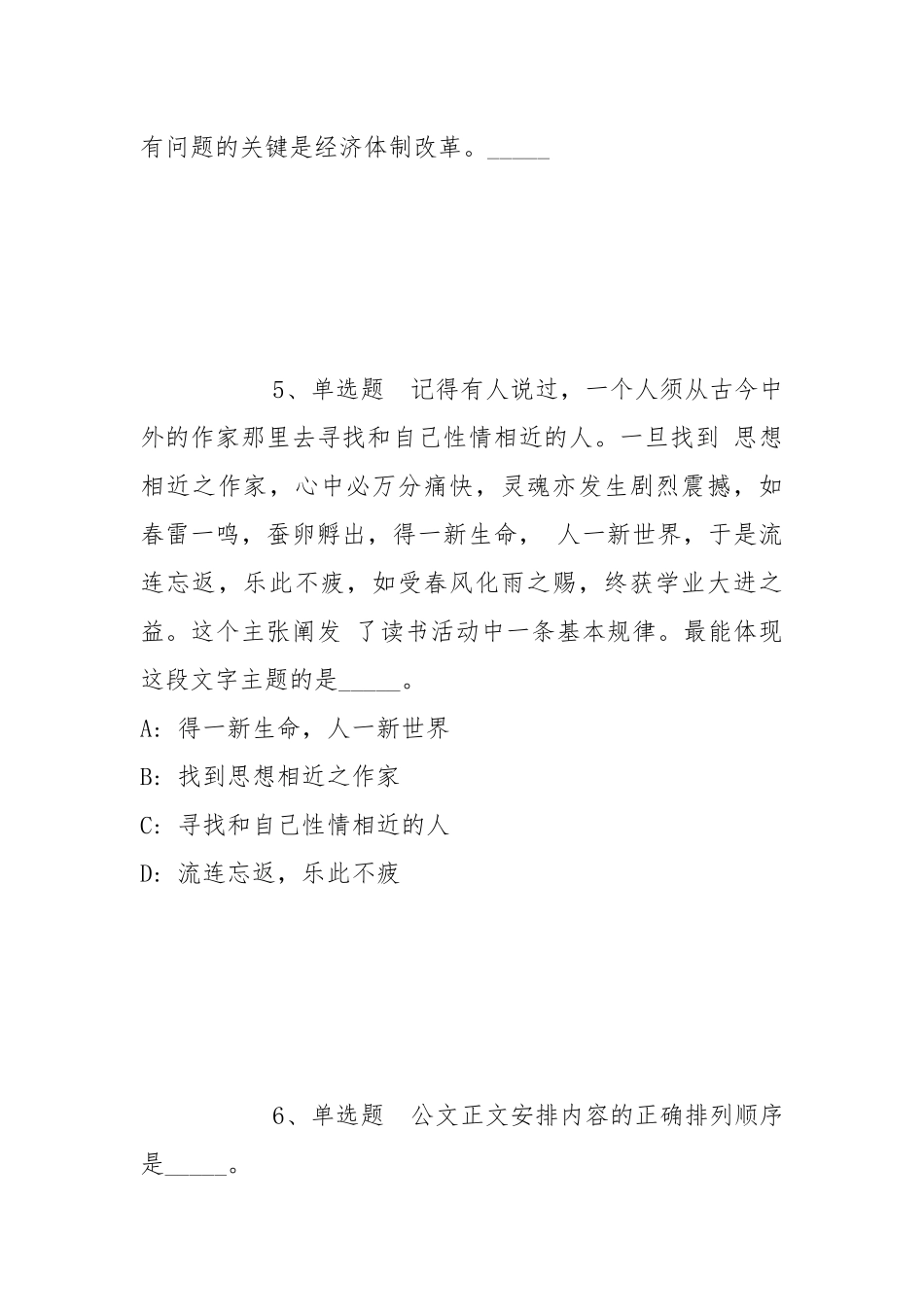 2022年05月江西华东交通大学模拟卷(带答案).docx_第3页
