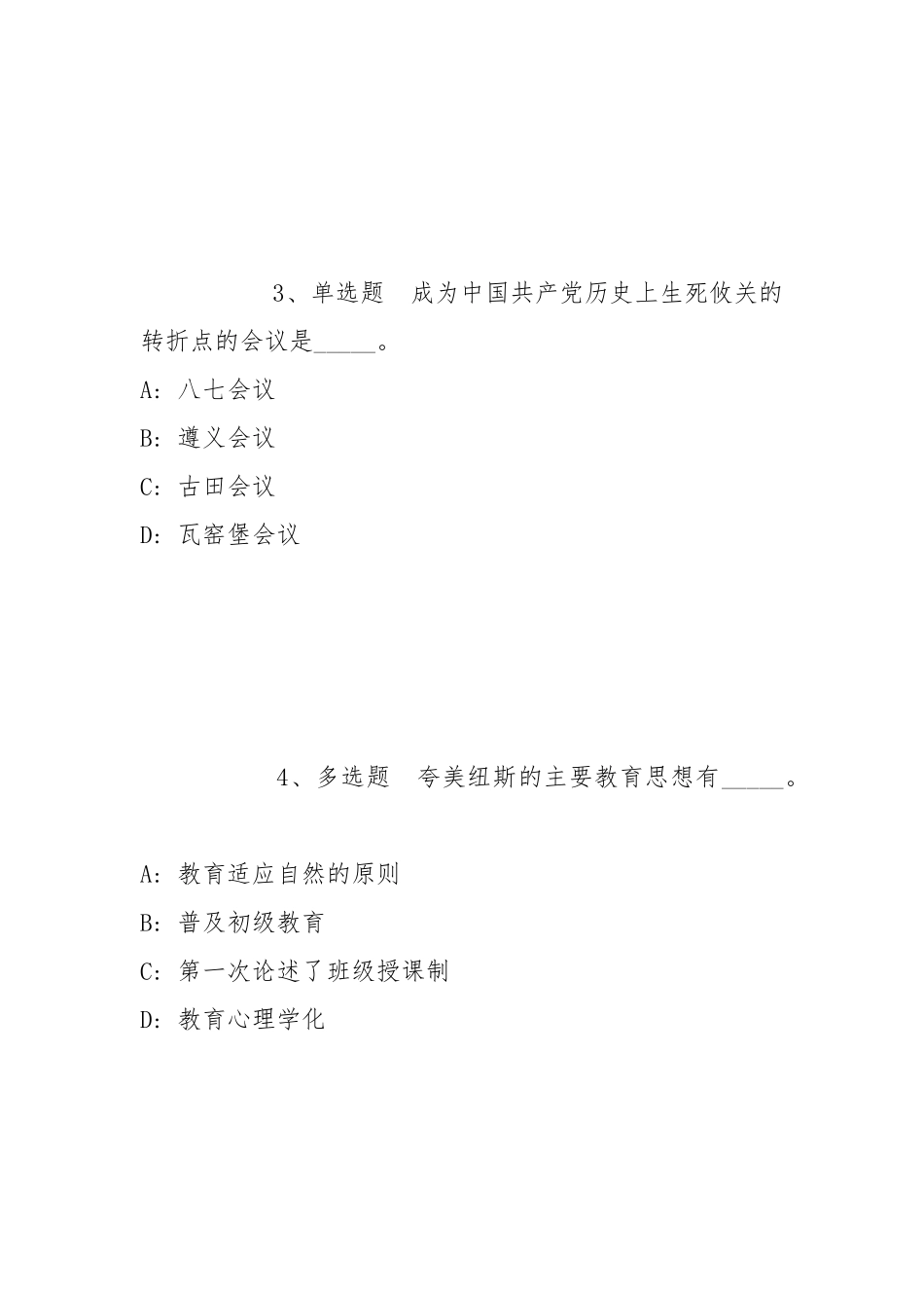 2022年05月内蒙古自治区文学艺术界联合会所属事业单位度上半年公开招考工作人员冲刺卷(带答案).docx_第2页