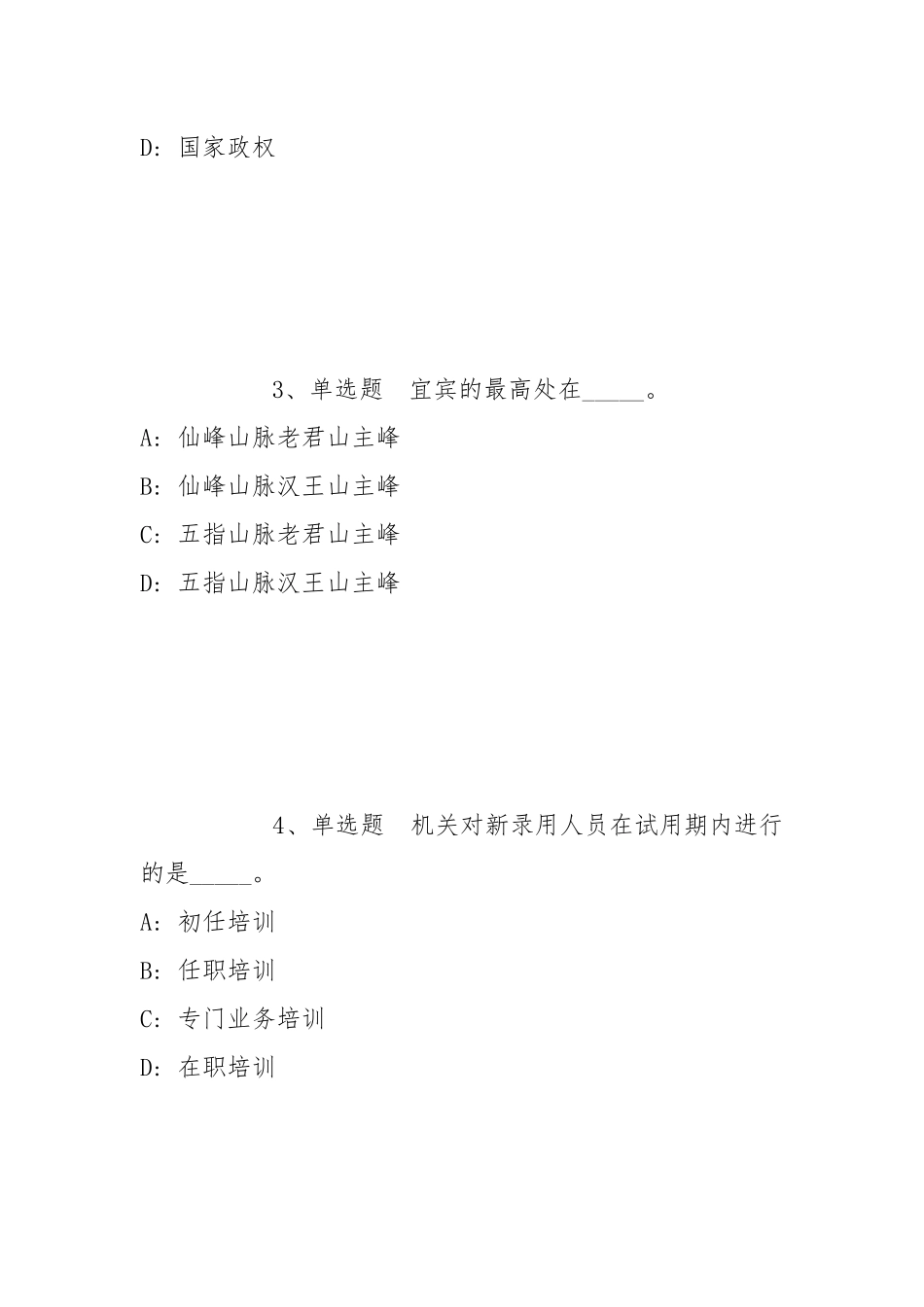2022年05月内蒙古自治区水利厅度上半年事业单位公开招考高层次工作人员强化练习卷(带答案).docx_第2页