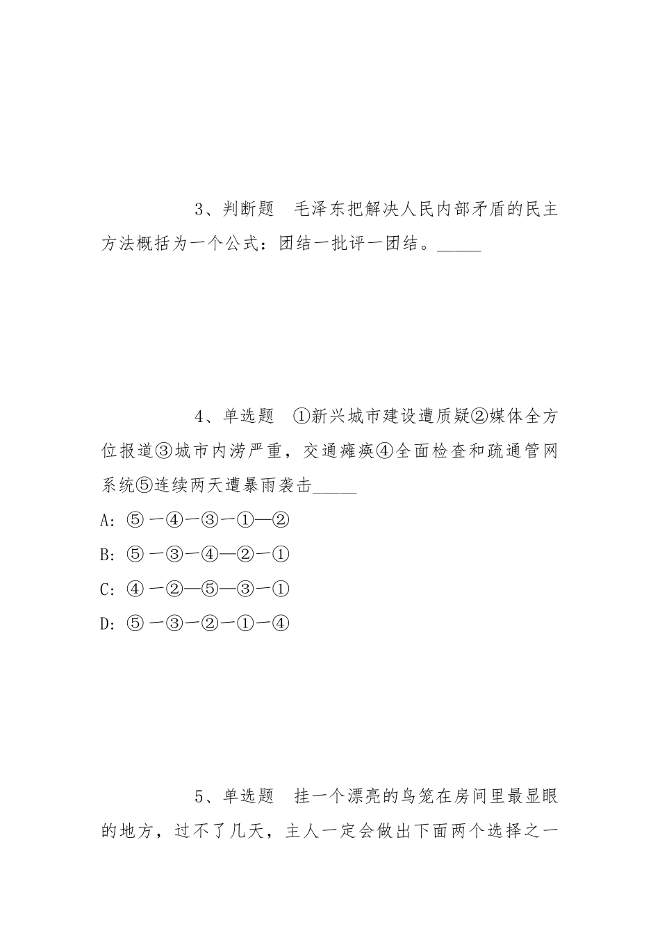 2022年05月内蒙古自治区文学艺术界联合会所属事业单位度上半年公开招考工作人员模拟卷(带答案).docx_第2页