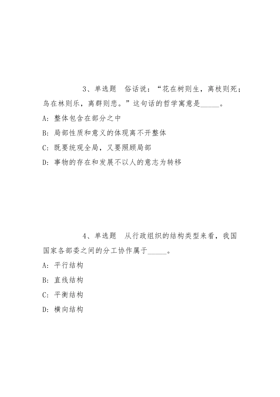 2022年05月宁波永安工程管理咨询有限公司招聘模拟卷(带答案).docx_第2页