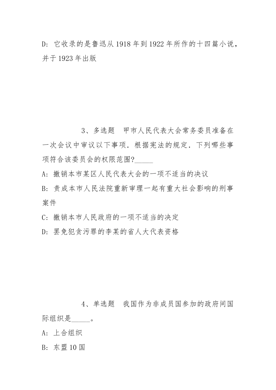2022年05月2022河北沧州孟村招聘事业单位工作人员（含医疗岗）模拟题(带答案).docx_第2页