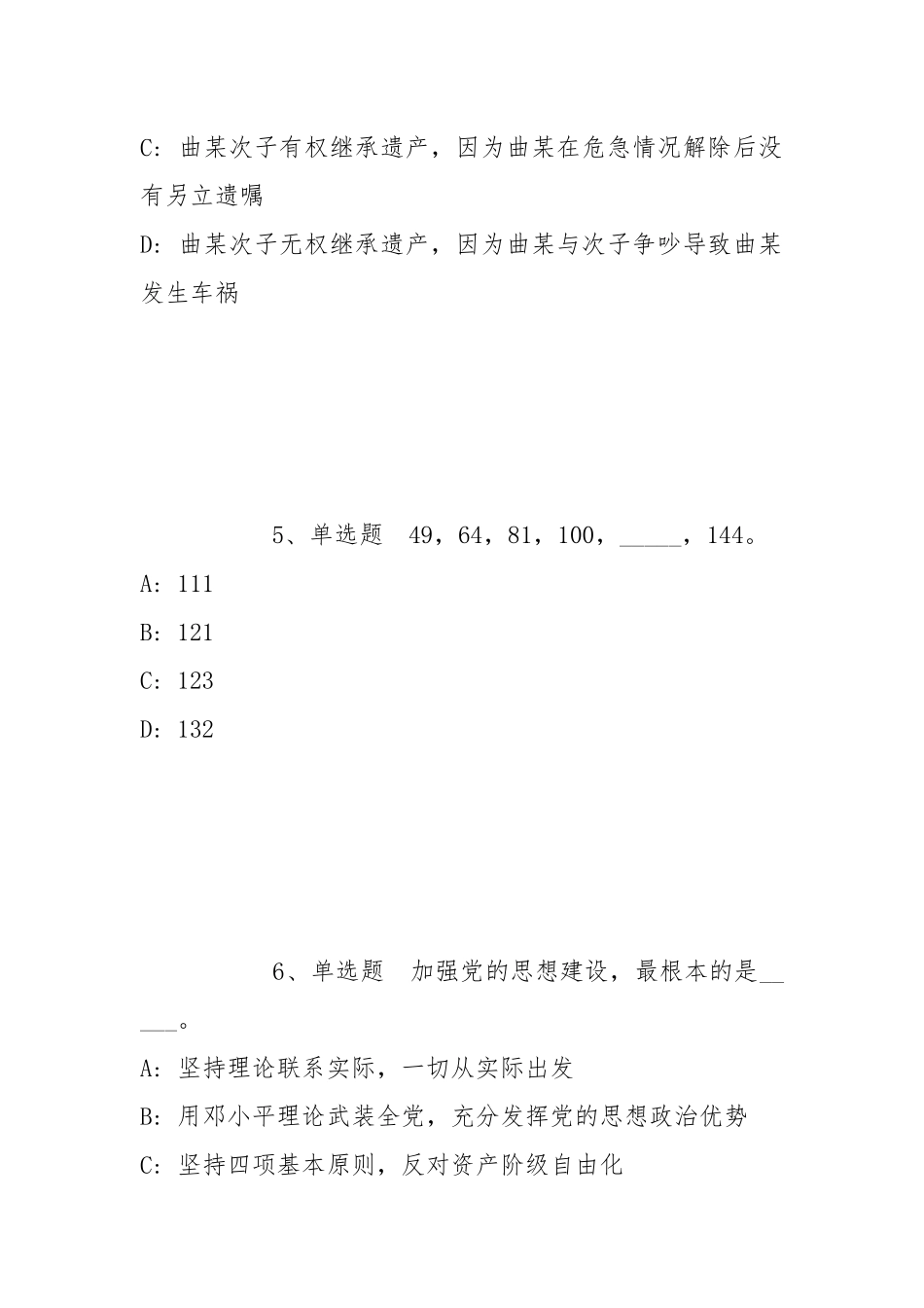 2022年05月宁波永安工程管理咨询有限公司招聘模拟题(带答案).docx_第3页