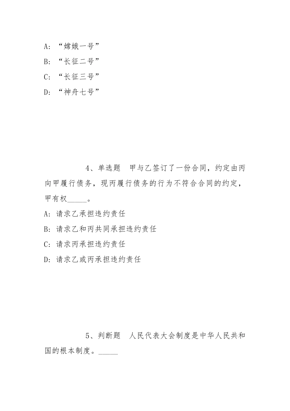 2022年05月2022河北定州事业单位招聘工作人员（含医疗岗）模拟题(带答案).docx_第2页