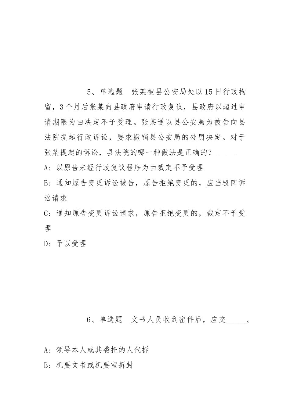 2022年05月2022河北定州事业单位招聘工作人员（含医疗岗）模拟卷(带答案).docx_第3页