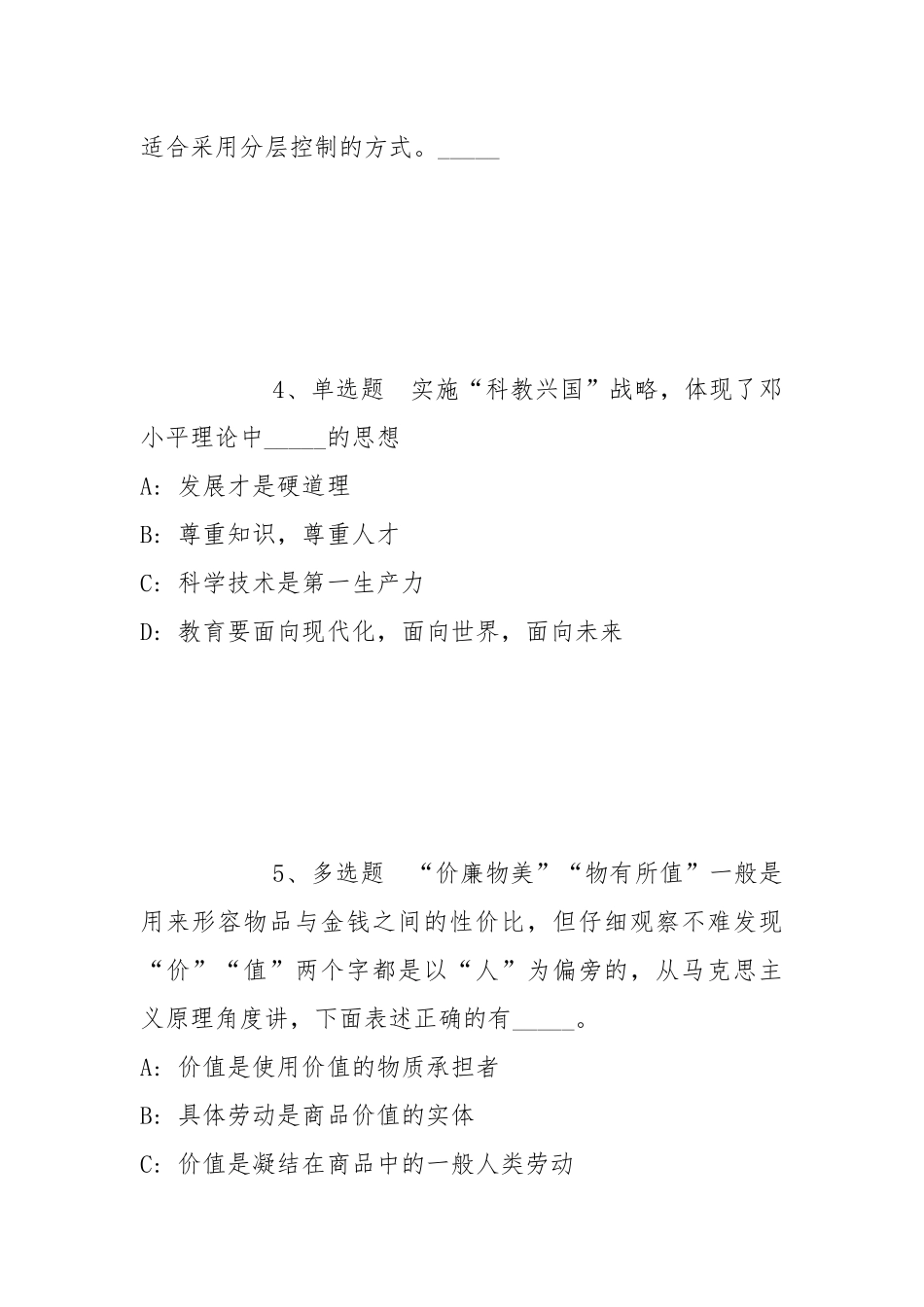 2022年05月2022年鹤壁山城区卫生健康委员会招聘核酸采样人员强化练习题(带答案).docx_第2页