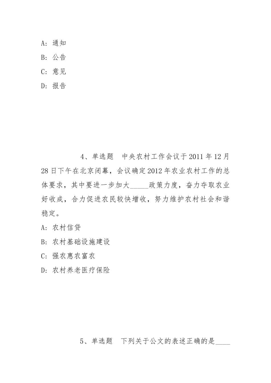 2022年05月2022年江苏常州经济开发区基层医疗卫生机构公开招聘备案制工作人员强化练习卷(带答案).docx_第2页