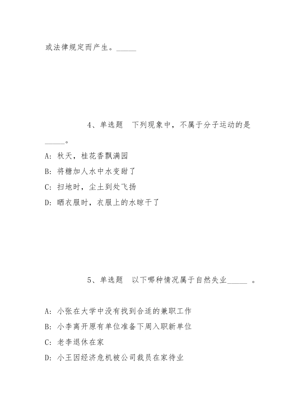 2022年05月2022年江苏常州经济开发区基层医疗卫生机构公开招聘备案制工作人员模拟卷(带答案).docx_第2页
