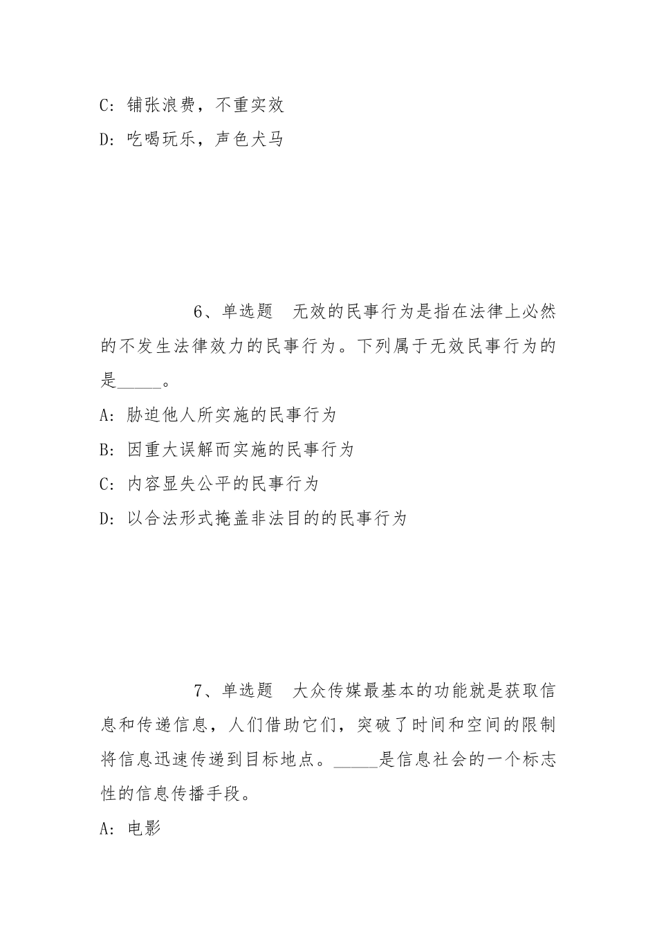 2022年05月2022上半年重庆长寿事业单位公开选聘（含医疗岗）模拟题(带答案).docx_第3页
