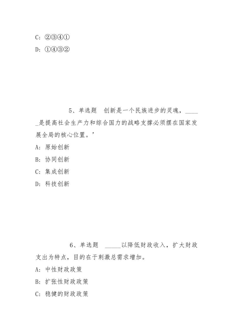 2022年05月2022上半年内蒙古自治区中蒙医药研究院招聘高层次及急需紧缺人员强化练习题(带答案).docx_第3页