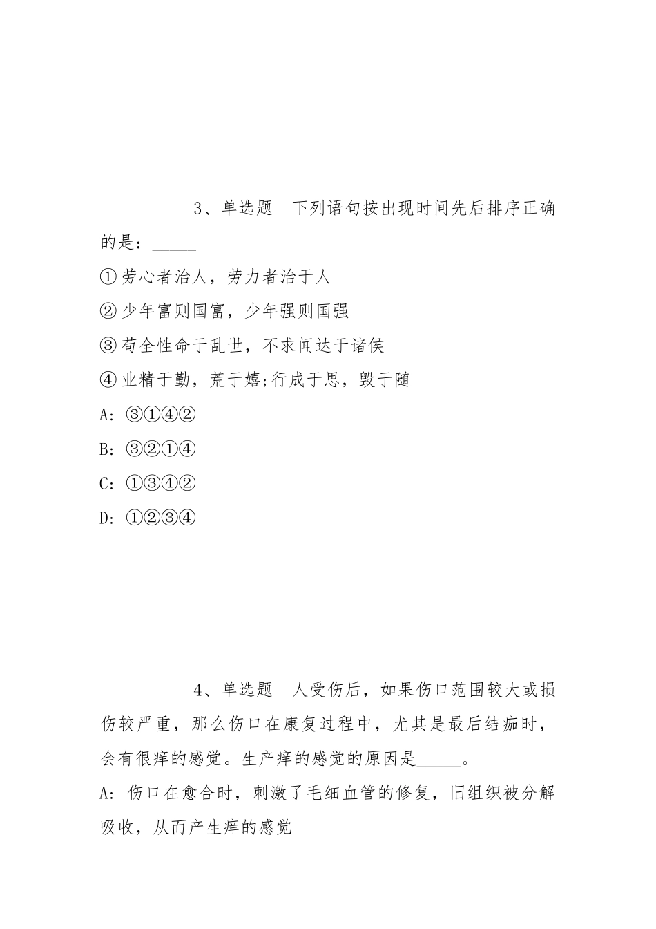 2022年05月广州工商学院国际教育学院一部招聘模拟题(带答案).docx_第3页