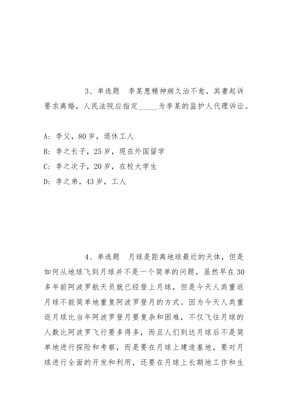 2022年05月广州工商学院国际教育学院一部招聘冲刺卷(带答案).docx_第2页