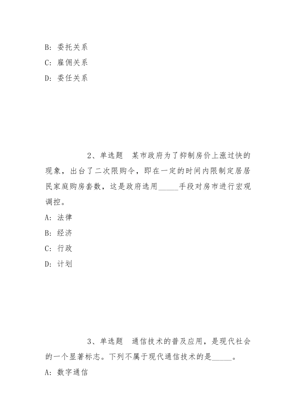 2022年05月青岛望海国际酒店管理有限责任公司招聘工作人员冲刺题(带答案).docx_第2页